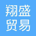長治市城區翔盛貿易