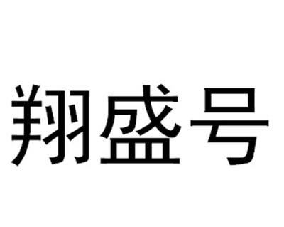 云南翔盛農業投資