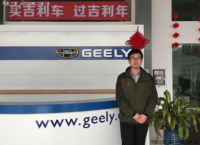 汽車之家攜手翔盛元通吉利帝豪店賀新春_汽車之家