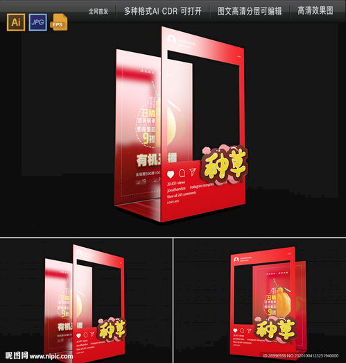 農產品拍照框 農業合影框直播間圖片