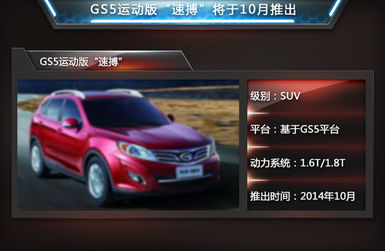 傳祺后年推gs7 gs9 suv產品線擴充至5款